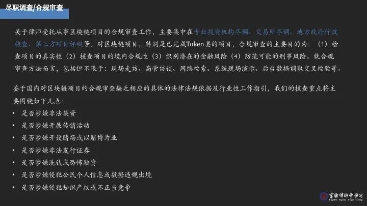 2小时快速扫盲：区块链及数字货币相关的基础法律知识