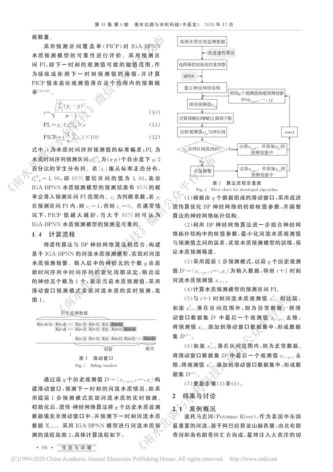 基于遗传－神经网络的实时水质预测模型（刘洁，祝榕婕等）