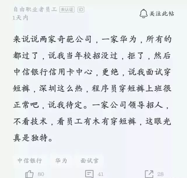 程序员面试华为遭拒，面试银行信用卡中心再次被拒，得知原因愣了