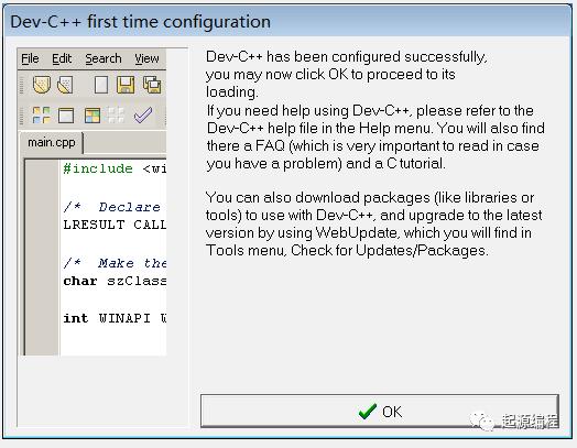 DEV-C++ 编译器 [安装教程]