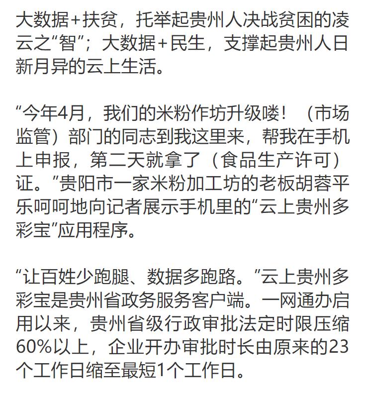 《求是》杂志关注贵州大数据发展：让百姓少跑腿、数据多跑路