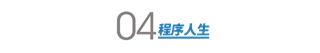 扎心！五成程序员年薪 10-20 万，超半数资深程序员薪资高于 20 万