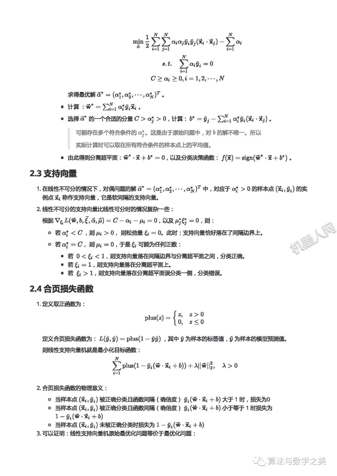 AI算法连载07：统计之支持向量机模型