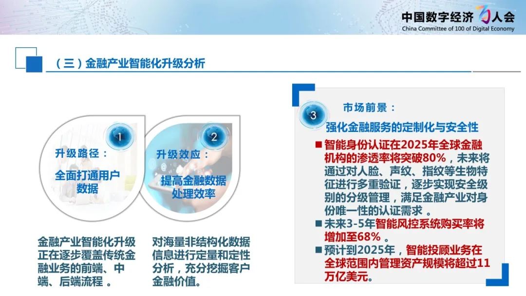 《新一代人工智能白皮书（2020年） ——产业智能化升级》正式发布