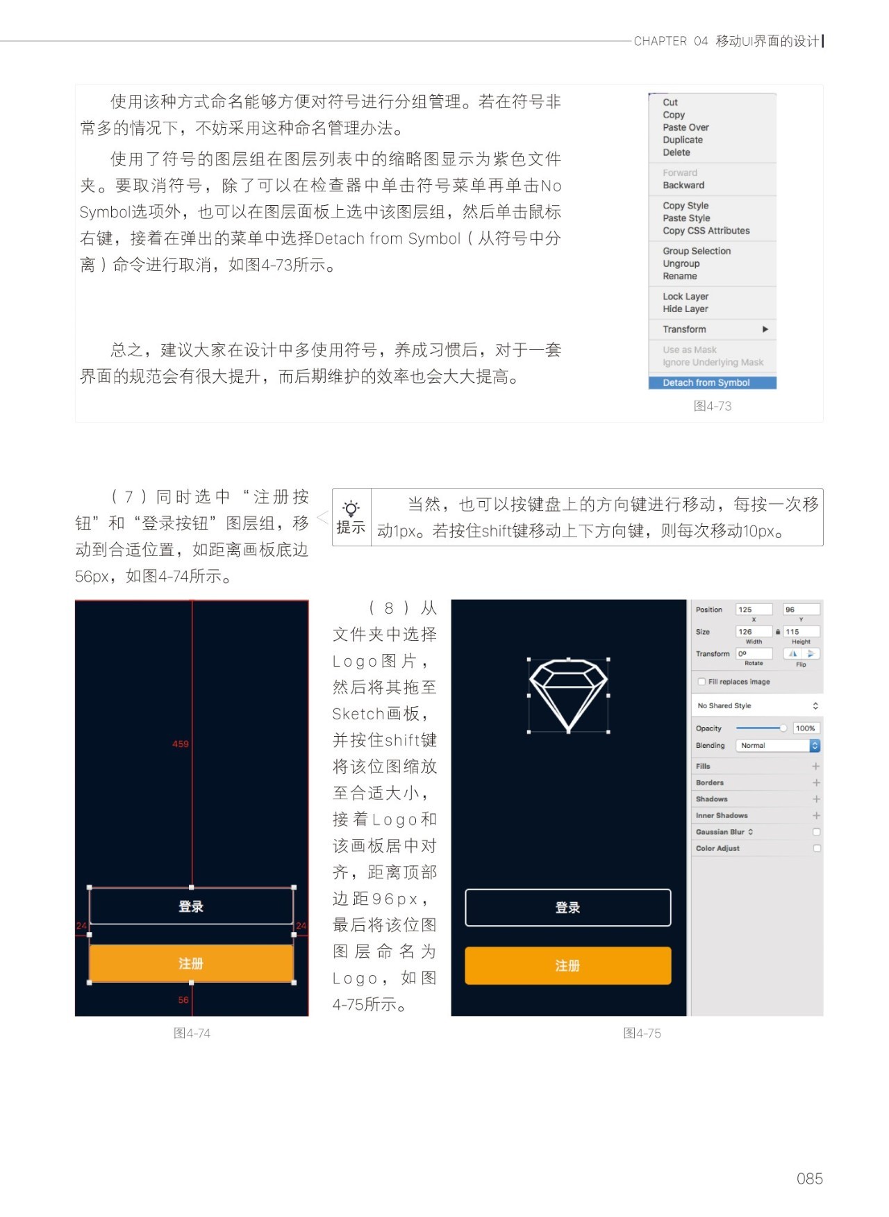 《动静之美——Sketch移动UI与交互动效设计详解 》图书内容分享1