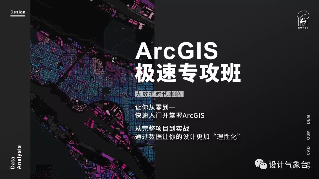 大数据时代，你的设计还不来点ARCGIS数据支撑？