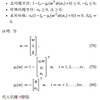 从零推导支持向量机 (SVM)