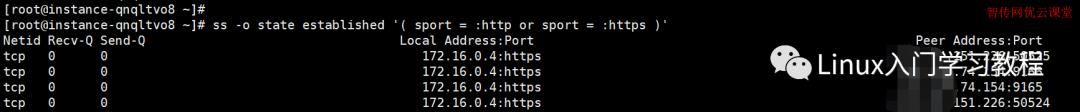 如何查看所有连接到HTTP或HTTPS端口的客户端