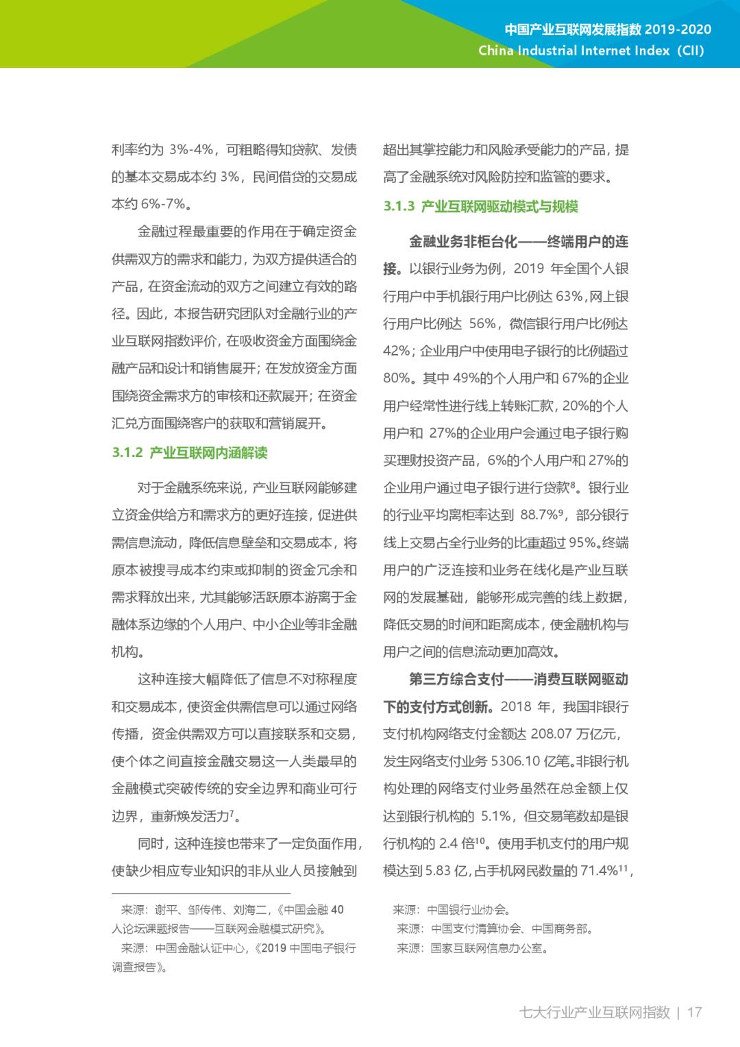 互联网大数据丨2019-2020年中国产业互联网指数报告