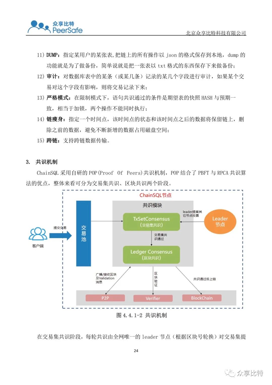 全国首个《安全生产监管区块链应用白皮书》正式发布（可下载）