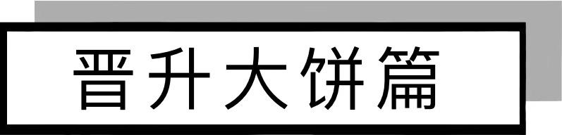 程序员面试黑话图鉴：个个奥斯卡！