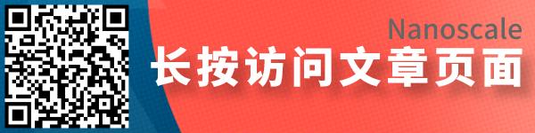 喜讯 | 深圳市人工智能与机器人研究院朱熹教授、徐曜博士在Nanoscale上发表封面文章