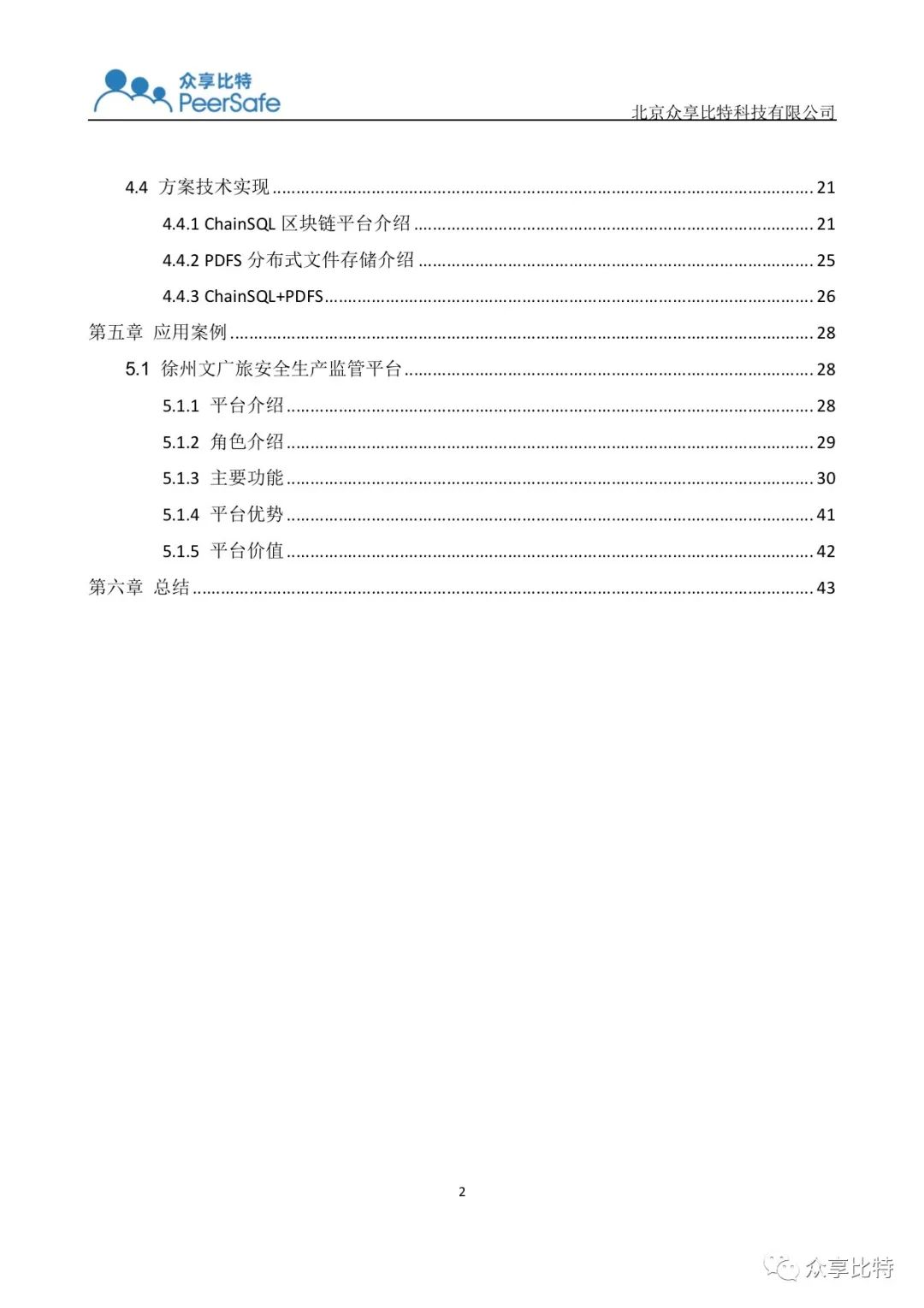 全国首个《安全生产监管区块链应用白皮书》正式发布（可下载）