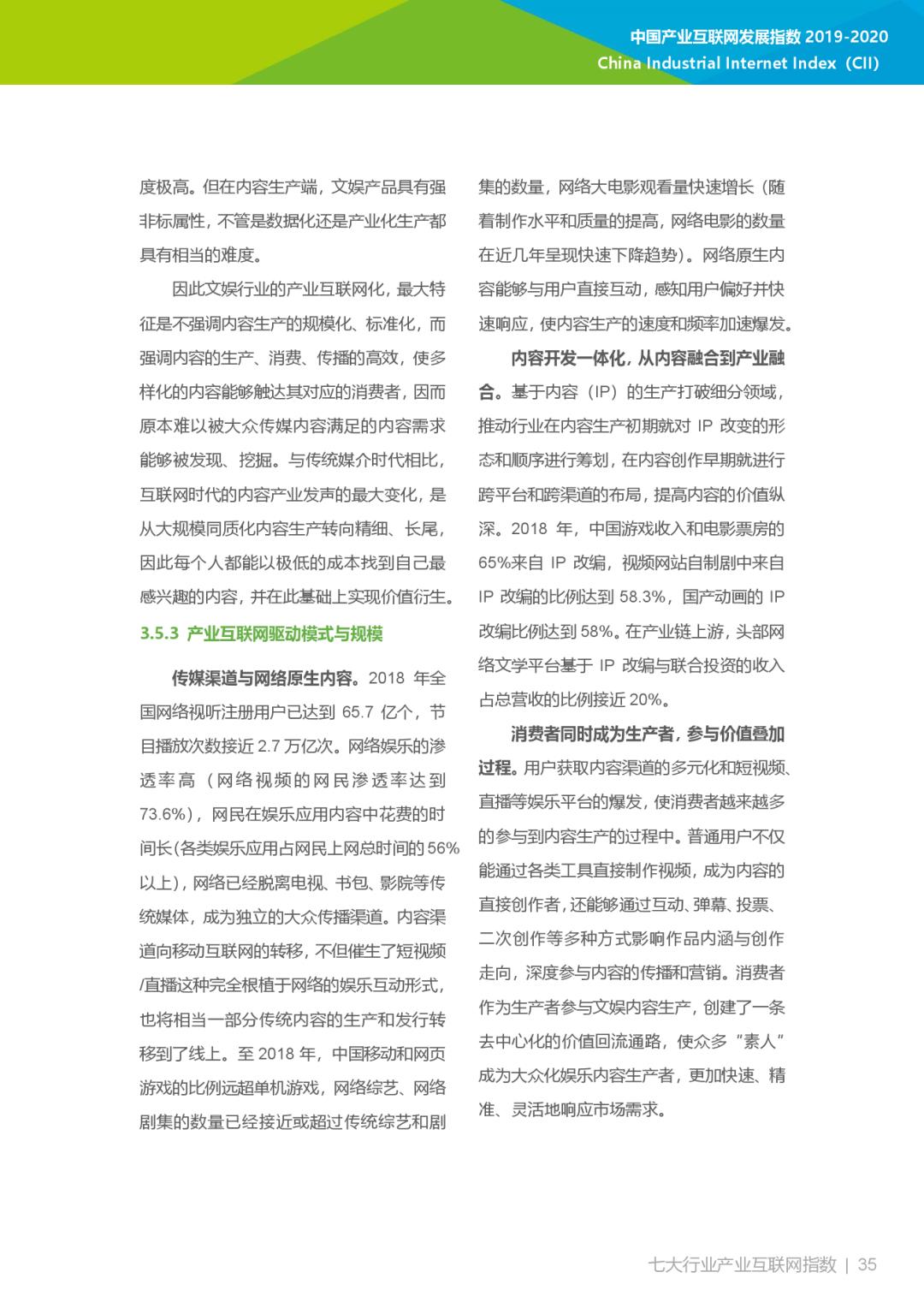 互联网大数据丨2019-2020年中国产业互联网指数报告