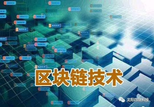 区块链技术为深化反腐败斗争提供新助力（下）