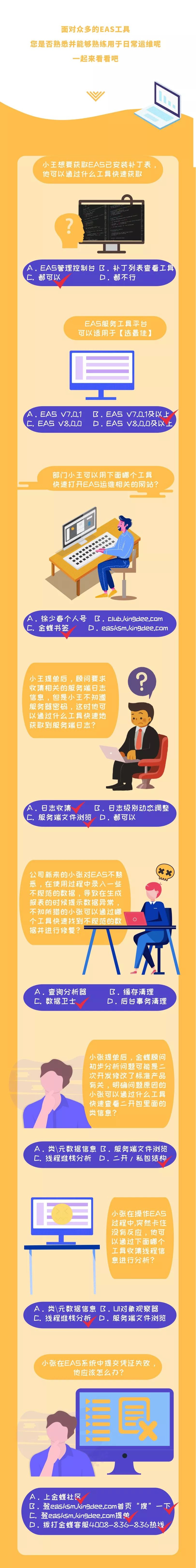 赠您无限量EAS高效运维工具|金蝶26周年庆活动