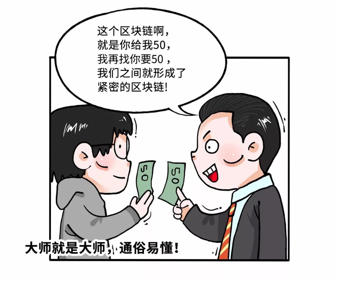 金融漫画 | 八个问题读懂人民银行数字货币！