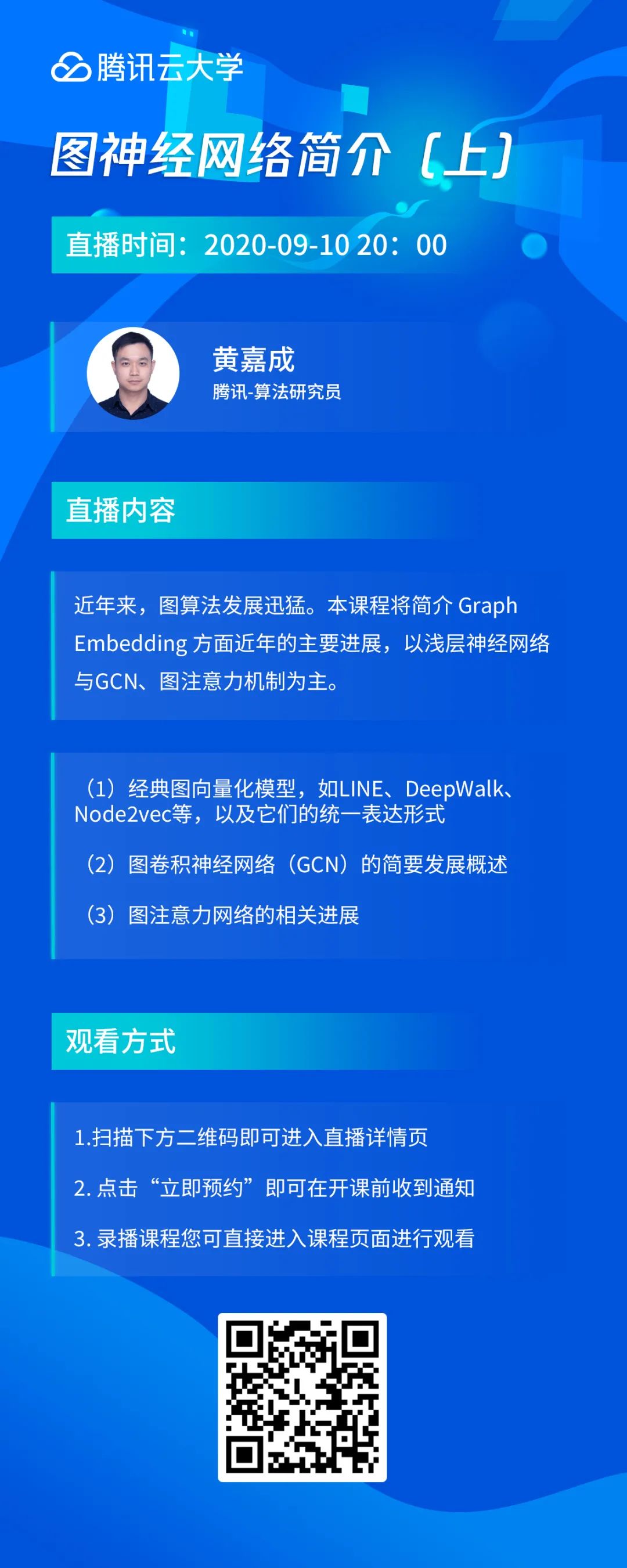 直播预告 ｜ 图神经网络简介（上）
