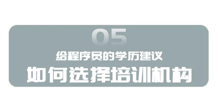 大牛程序员面试名企被嫌学历低，HR：我们不招野生程序猿