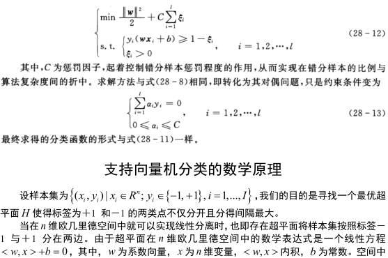 支持向量机SVM—分类