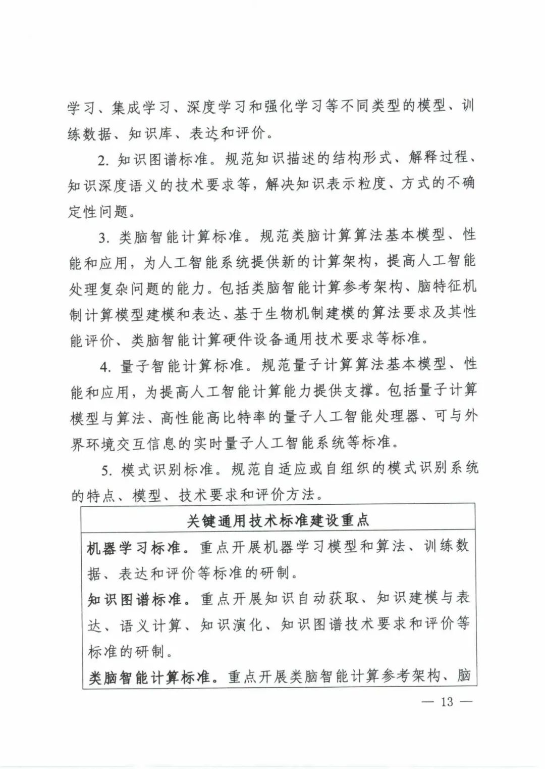 附带全文！五部门联合印发《国家新一代人工智能标准体系建设指南》