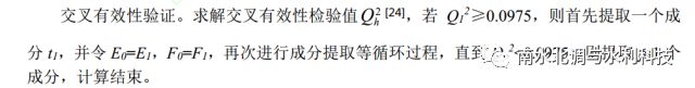 基于偏最小二乘及最小二乘支持向量机的人工加糙渠道糙率预测模型研究（葛赛，赵涛等）