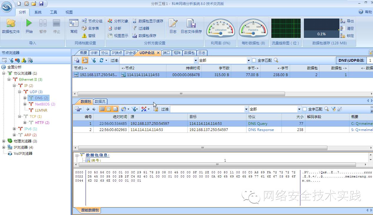 介绍两款抓包分析软件：科来和ClearSight Analyzer