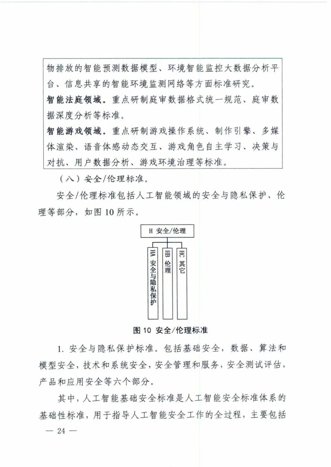 五部委联合印发《国家新一代人工智能标准体系建设指南》