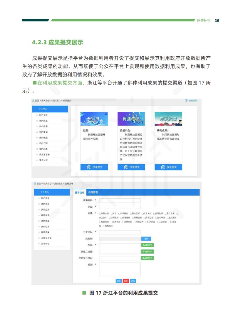 政务大数据丨2020中国地方政府数据开放报告