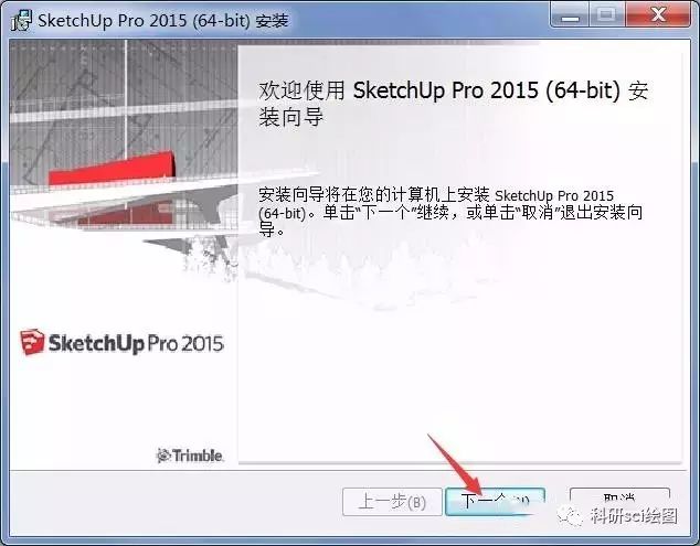 【软件资源】草图大师SketchUp2015软件安装教程——附下载地址