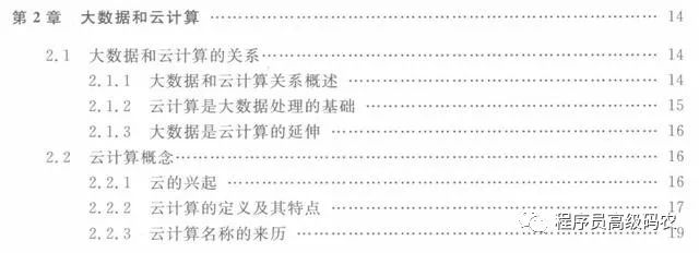 终于有人把大数据、云计算技术架构与实践技术讲明白了