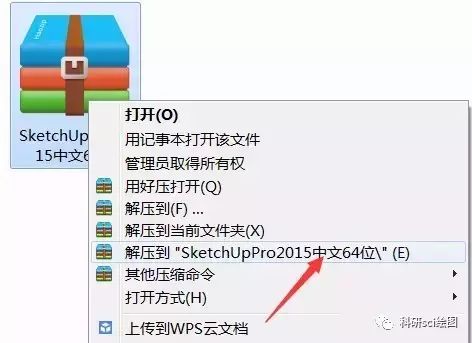 【软件资源】草图大师SketchUp2015软件安装教程——附下载地址