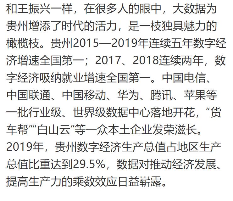 《求是》杂志关注贵州大数据发展：让百姓少跑腿、数据多跑路