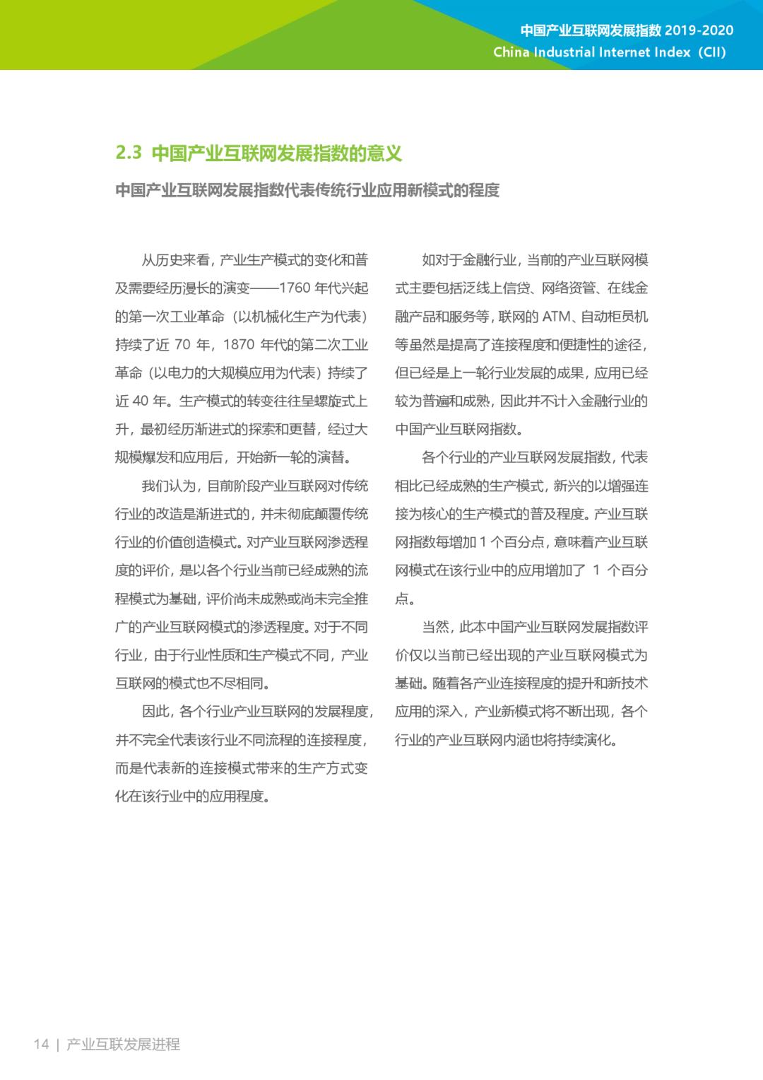 互联网大数据丨2019-2020年中国产业互联网指数报告