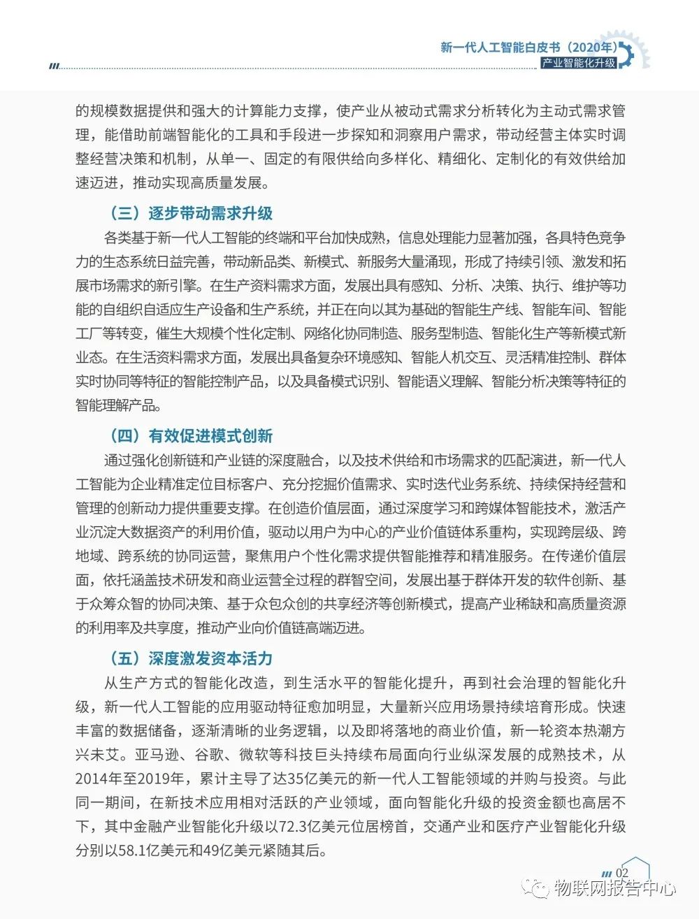 《新一代人工智能白皮书（2020年） ——产业智能化升级》正式发布