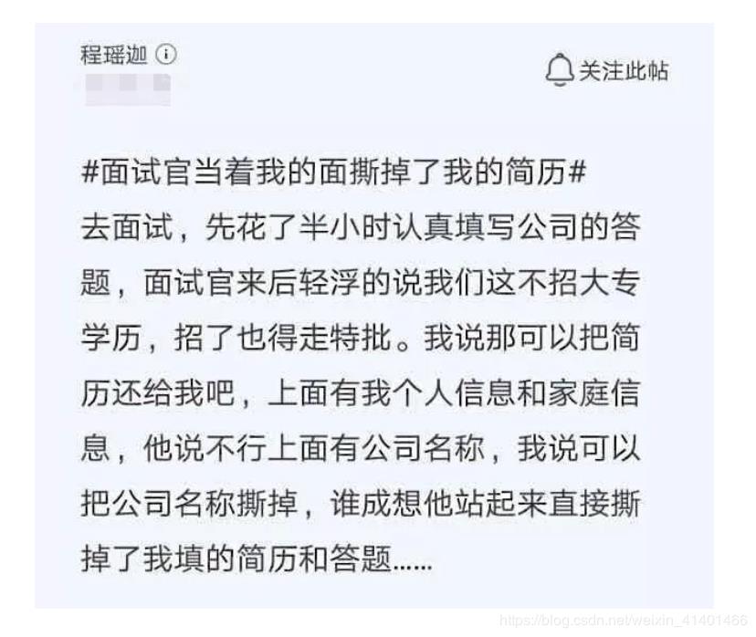 大牛程序员面试名企被嫌学历低，HR：我们不招野生程序猿