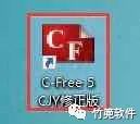 C-Free 5 （多种编译器专业化的C/C++集成开发环境(IDE）软件安装教程