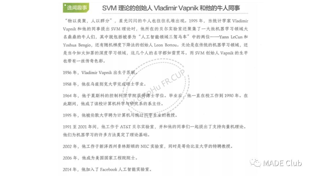 机器学习算法——SVM支持向量机（Ⅱ）