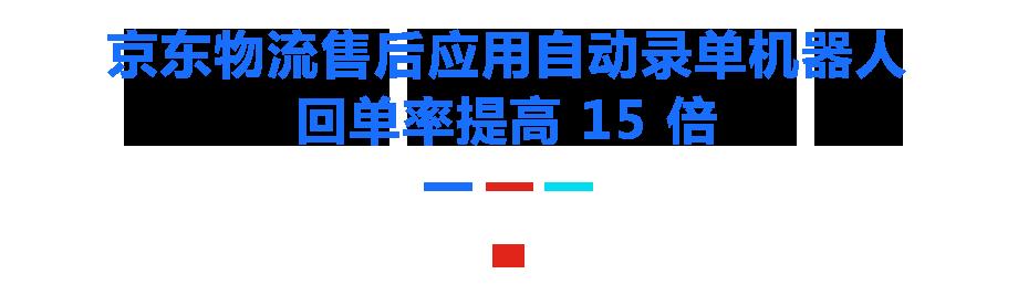 当 RPA 遇见人工智能 京东 RPA 实现 500% 效率提升