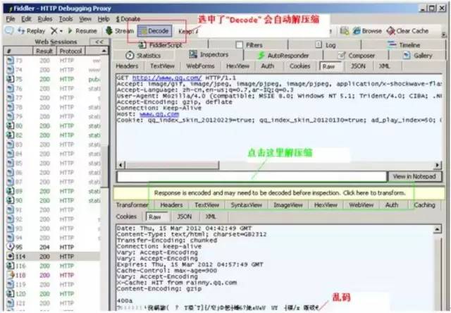 常用HTTP抓包工具Fiddler使用的12个小技巧，值得收藏！