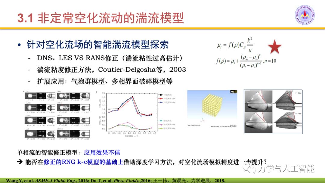 融合物理模型的神经网络应用探索