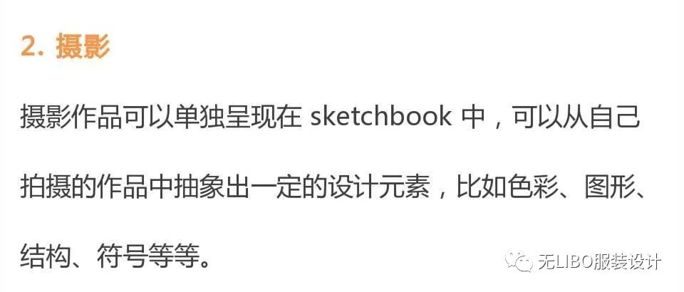 设计师的小本本！（牛校必备服装sketch book）