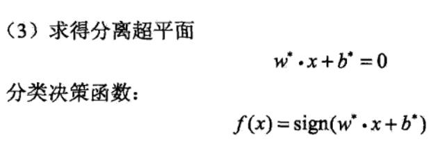 【11】支持向量机SVM：线性可分支持向量机