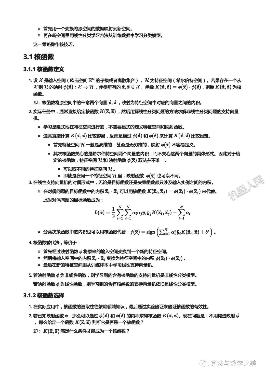 AI算法连载07：统计之支持向量机模型