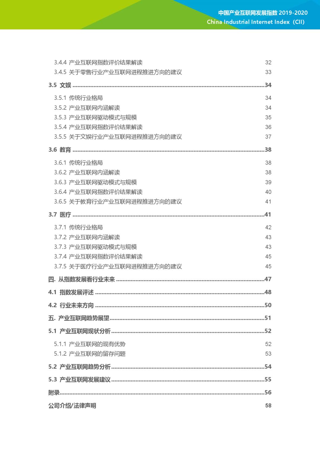 互联网大数据丨2019-2020年中国产业互联网指数报告