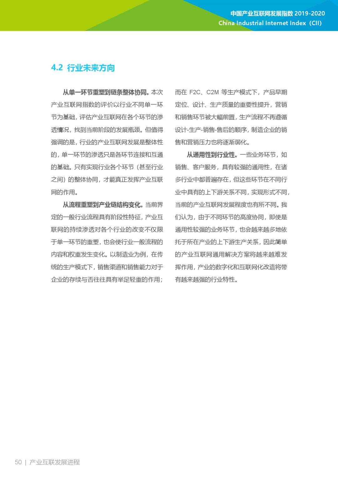 互联网大数据丨2019-2020年中国产业互联网指数报告