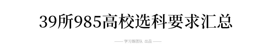 “3+1+2”物理/历史大数据分析&新高考三年大事提醒! 重磅资料！