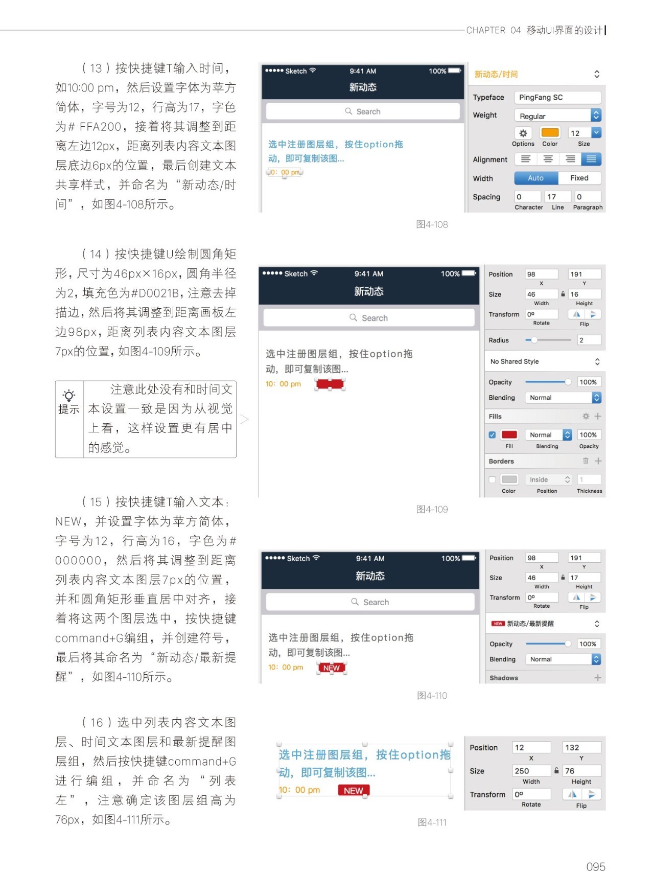 《动静之美——Sketch移动UI与交互动效设计详解 》图书内容分享1