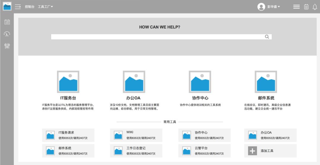 打开运维团队思路：运维工具设计的套路你都知道吗？