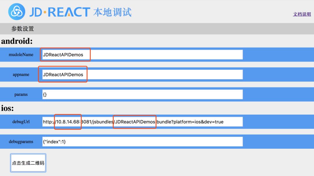 JDReact 开发指南